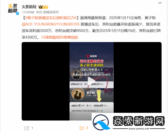 黄子韬送车结束粉丝数减百万
