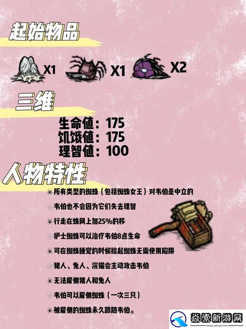详解饥荒游戏中白蜘蛛的生命血量数值及其相关信息