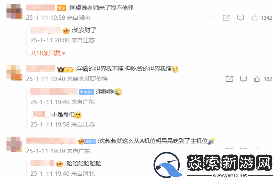 沈腾微博之夜偷吃饼干