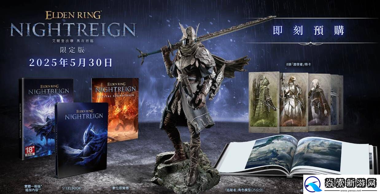 艾尔登法环黑夜君临发布时间介绍