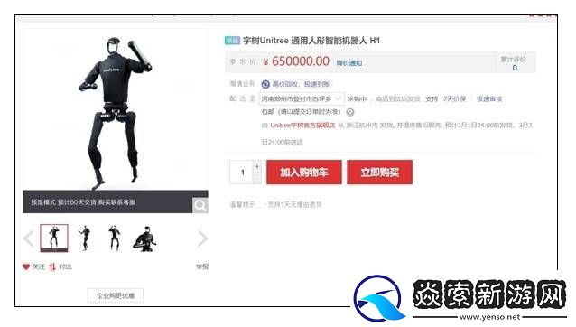 春晚明星机器人京东开售