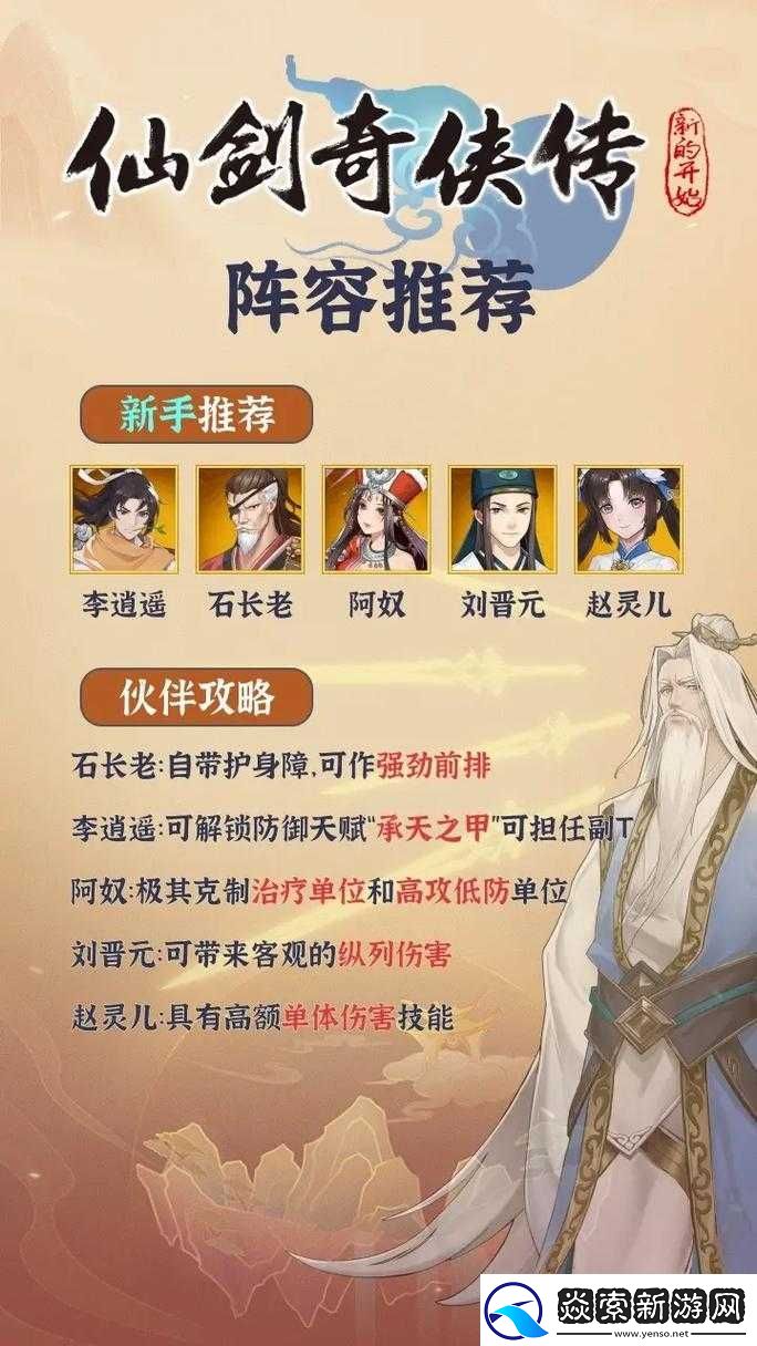 仙剑奇侠传王小虎版