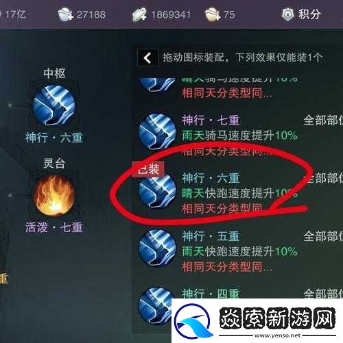 一梦江湖神行天分提升攻略