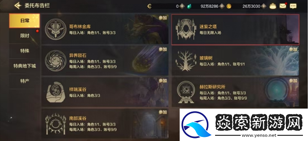 dnf手游迷妄之塔在哪里