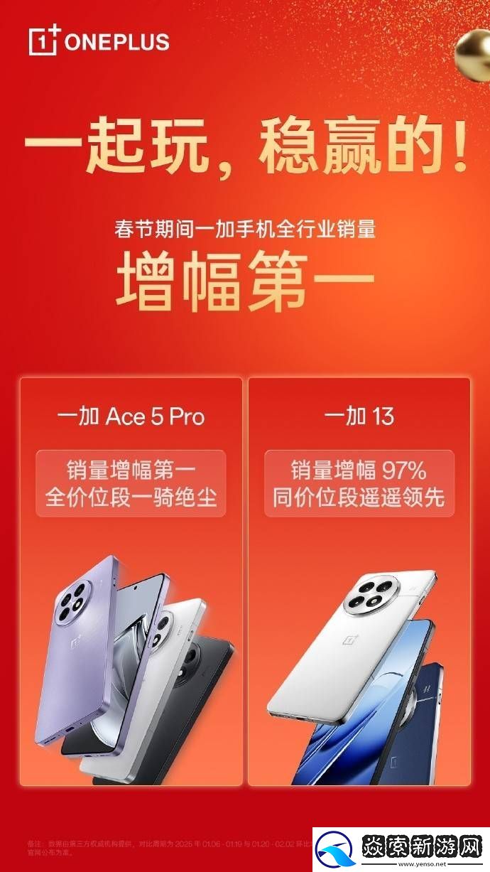 一加春节销量爆棚