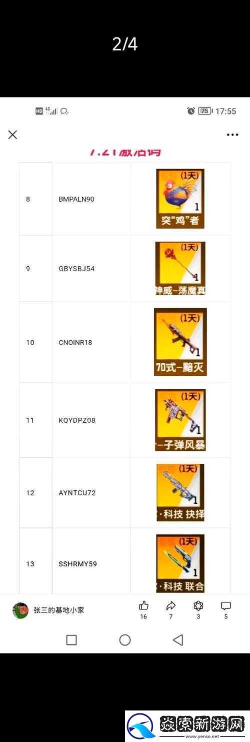 小米枪战领枪礼包全面攻略