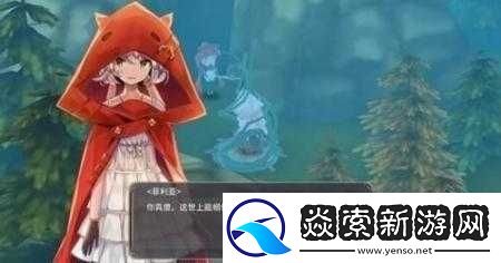 魔女之泉3赤狐狸之林位置详解