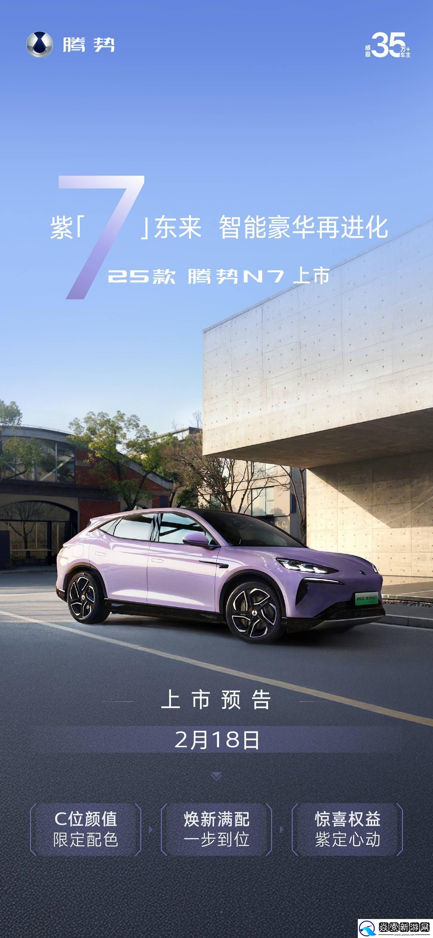 2025款比亚迪腾势N7即将上市