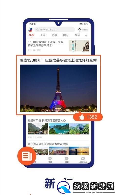 东方新闻app下载