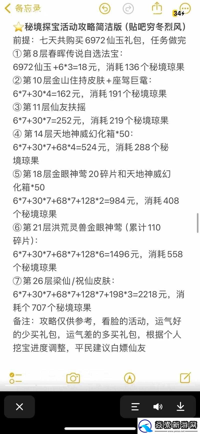 秘境探宝全攻略