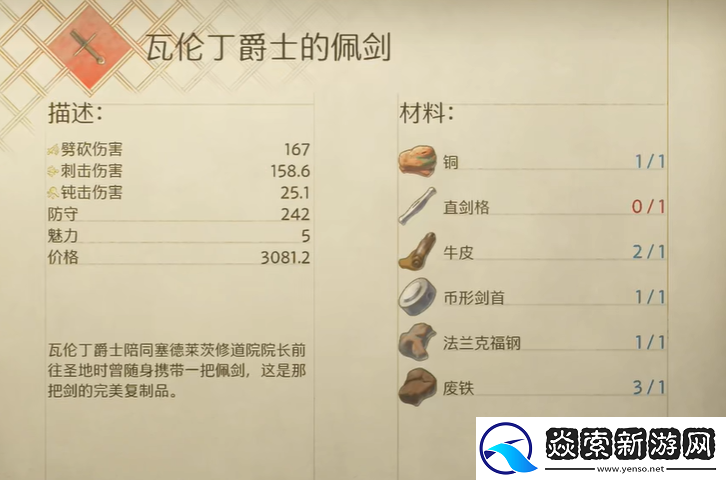 天国拯救2支线任务圣骨匣图文攻略