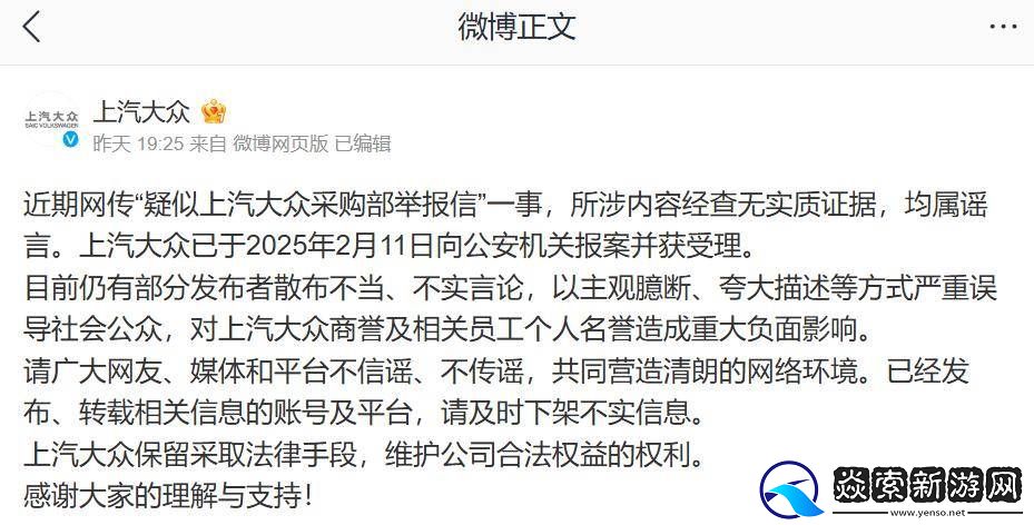 上汽大众否认采购部举报信