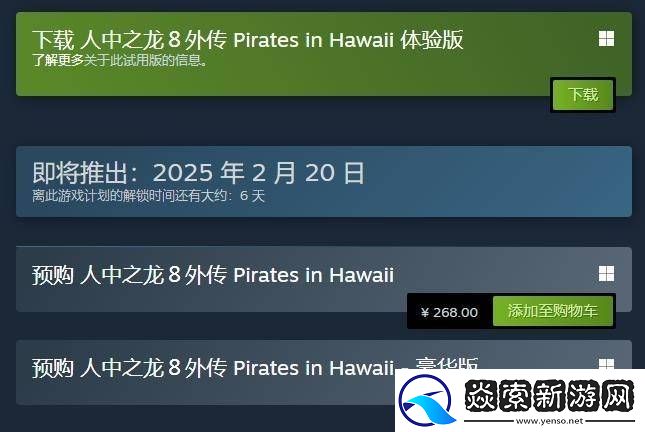 如龙8外传试玩版上线