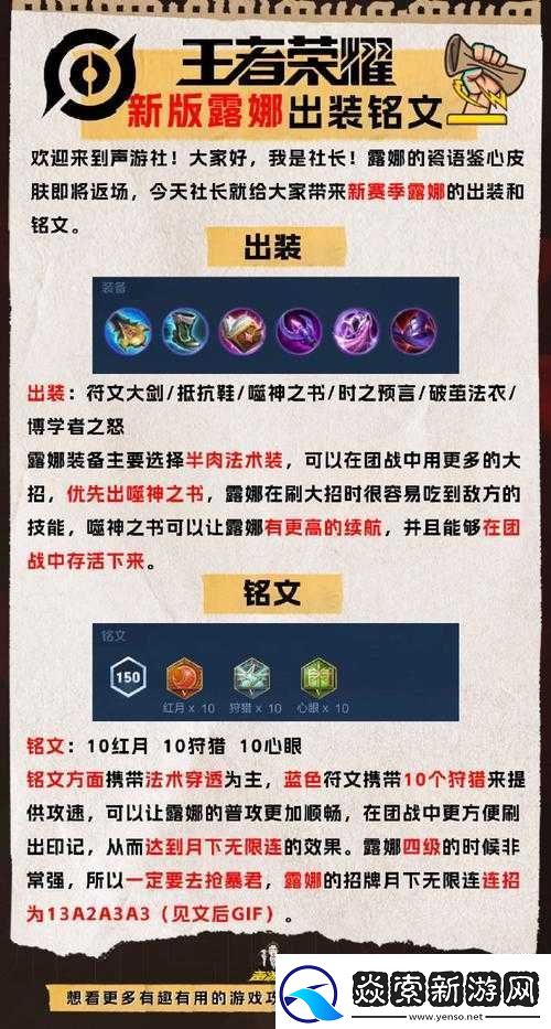 王者荣耀S11赛季露娜铭文搭配攻略