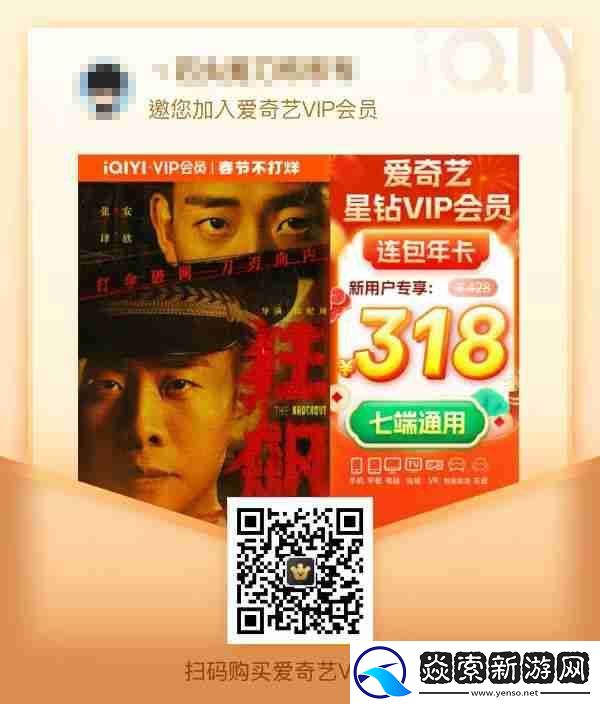 爱奇艺会员优惠2023