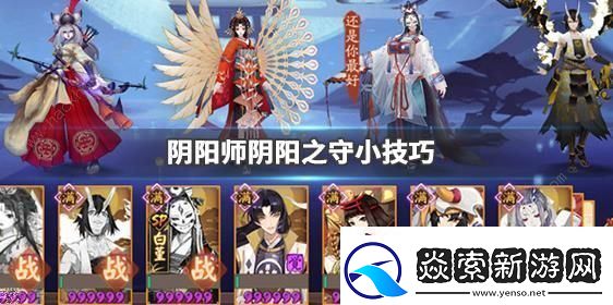 阴阳师阴阳之守首领挑战蟹姬怎么打
