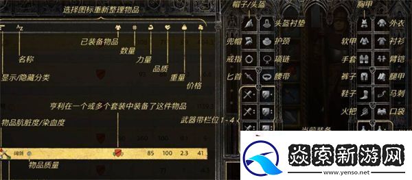 天国拯救2装备顺序一览