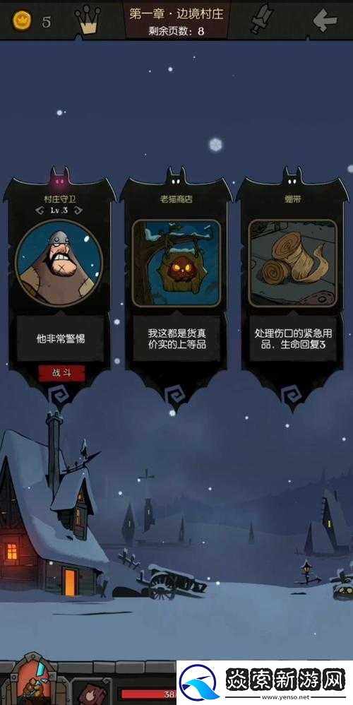 月圆之夜村庄守卫对话选择攻略