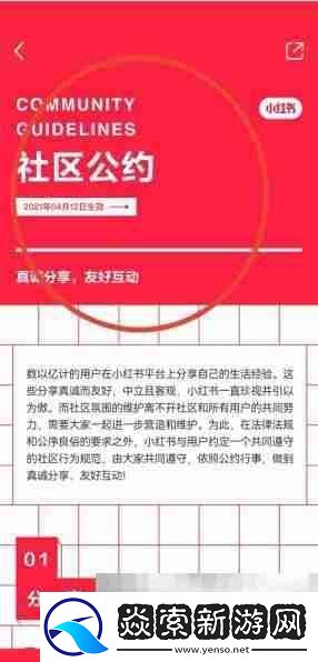 小红书社区公约查看方法