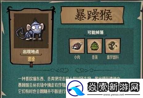 饥荒游戏中暴躁猴角色生命血量详解