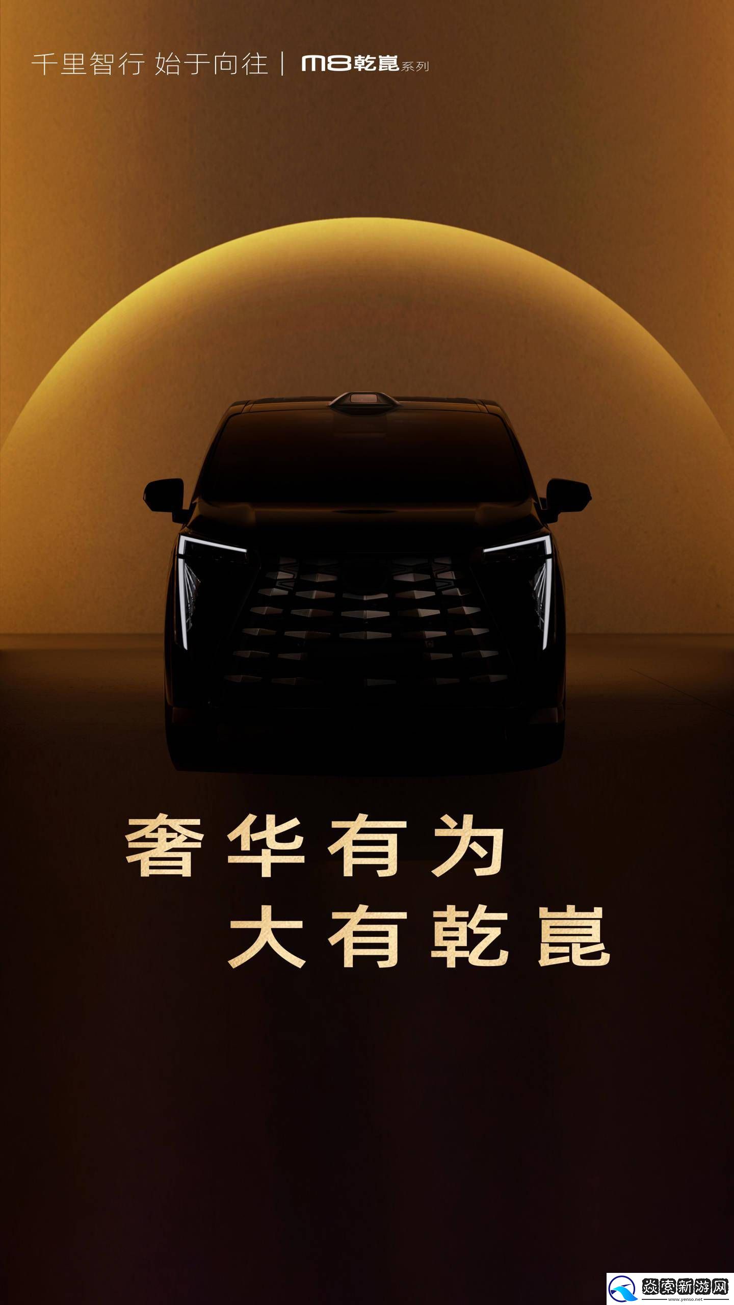 广汽传祺M8乾崑系列来袭