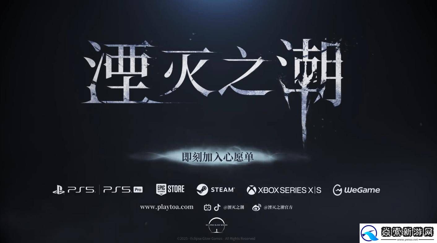 腾讯力挺国产单机新游湮灭之潮11分钟实机演示震撼来袭!