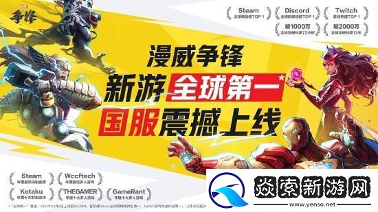 玩家评漫威争锋