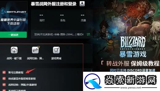 暴雪战网国际服账号注册教程
