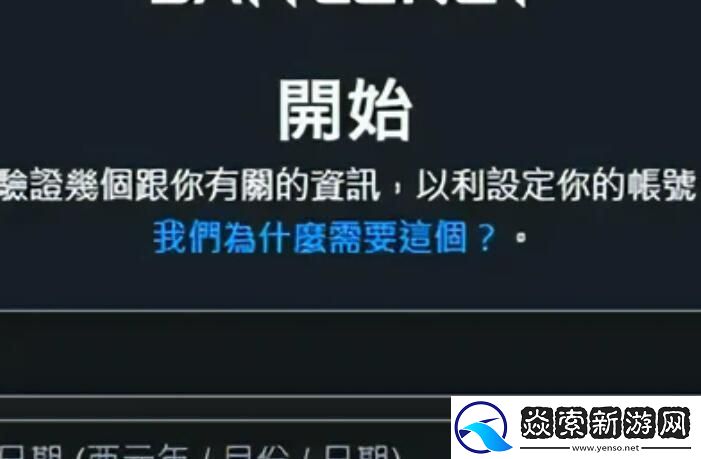 暴雪战网国际服账号注册教程