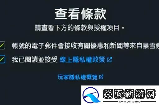 暴雪战网国际服账号注册教程