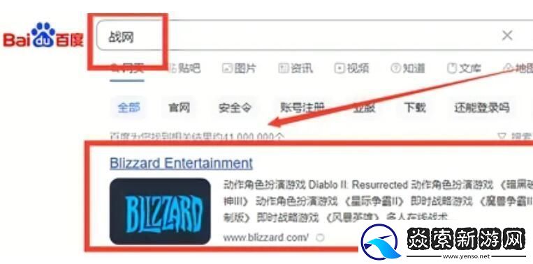暴雪战网国际服账号注册教程