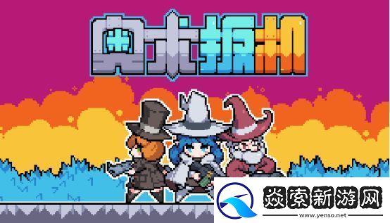 魔王终局原班人马打造!策略新游奥术扳机Steam页面正式公开