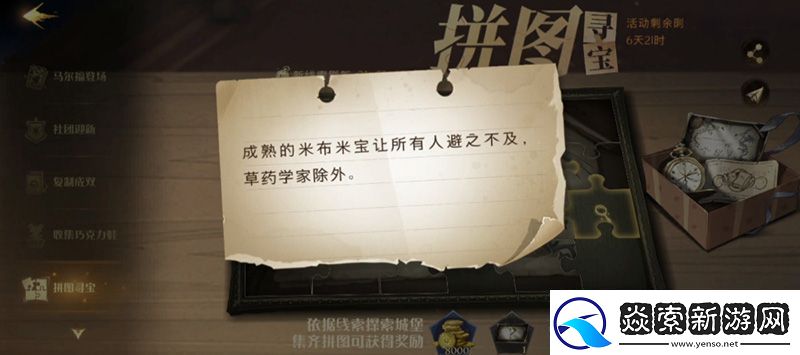 哈利波特魔法觉醒拼图寻宝第七天攻略