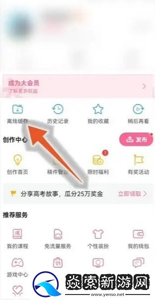 b站怎么保存在手机本地