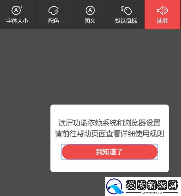 网易新闻关怀模式在哪儿开启