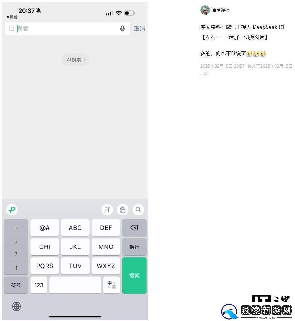 微信内测AI搜索