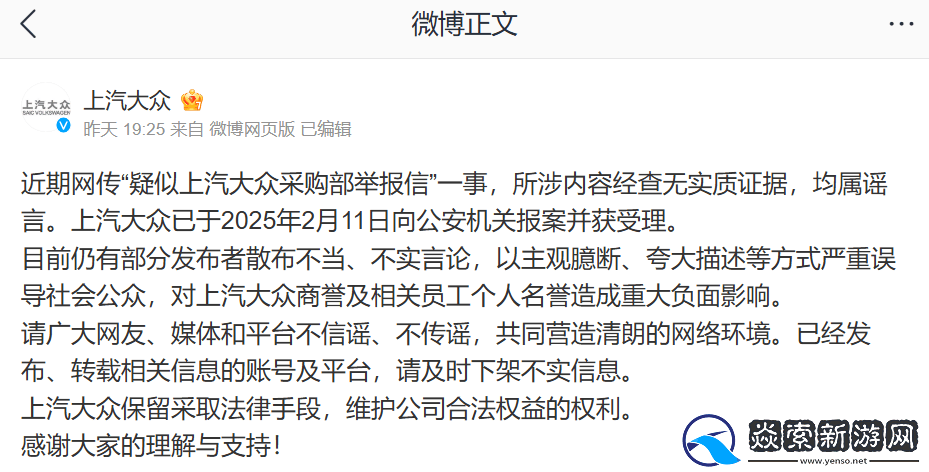 上汽大众辟谣“采购部举报信”