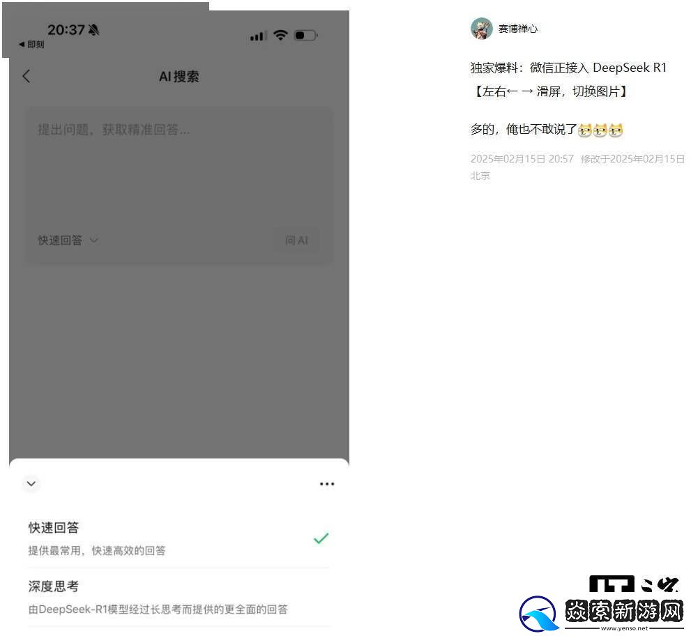 微信内测AI搜索