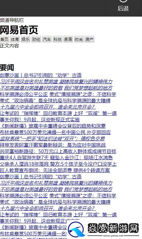 网易新闻关怀模式在哪儿开启