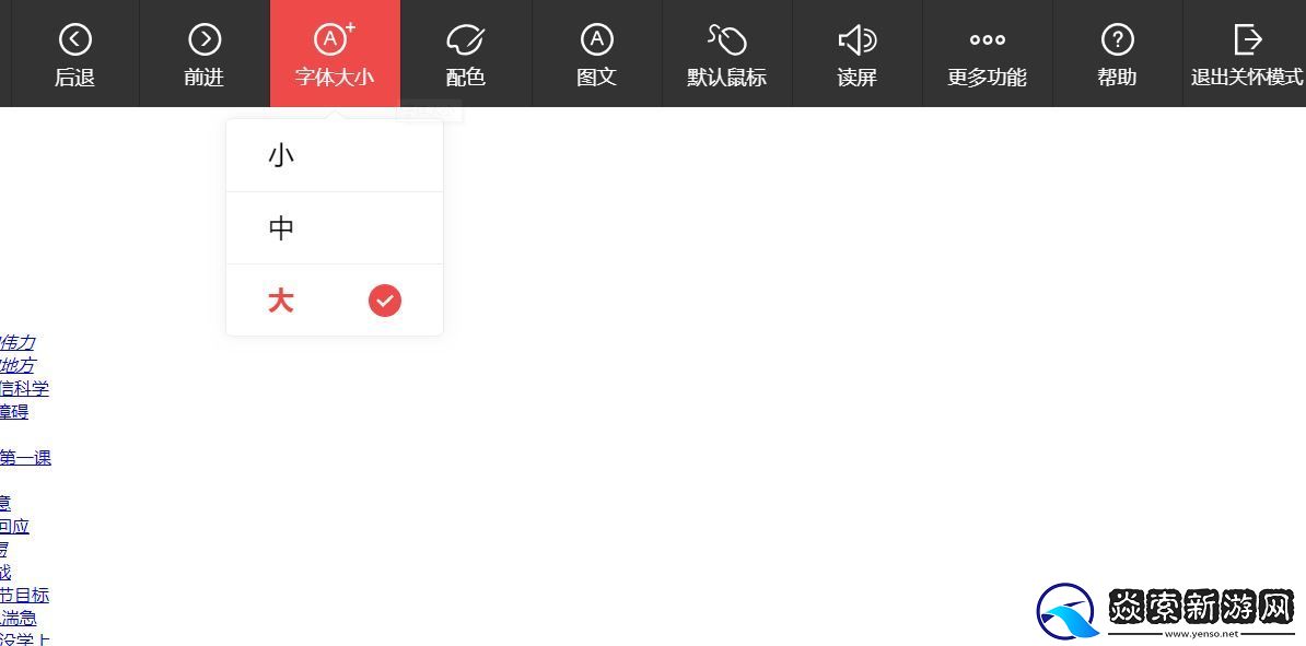 网易新闻关怀模式在哪儿开启