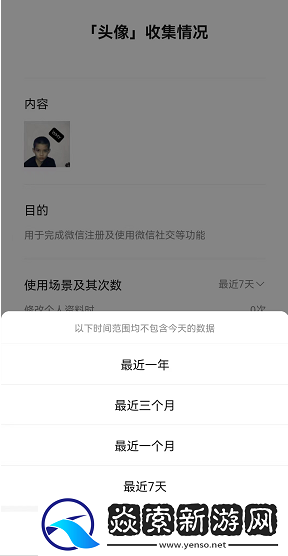 微信怎么查看头像更换次数记录