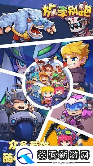 放学别跑游戏中有哪些好用的技能