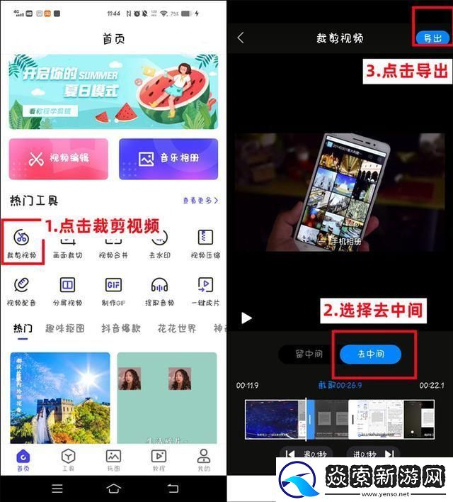 怎么剪辑视频中间不要的部分