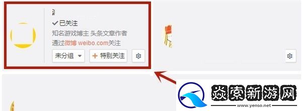 微博隐私关注教程