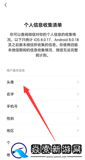 微信怎么查看头像更换次数记录