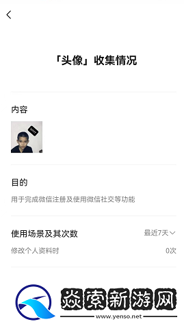 微信怎么查看头像更换次数记录