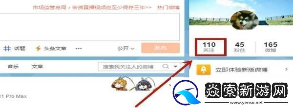 微博隐私关注教程