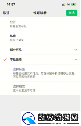 朋友圈可见范围修改教程