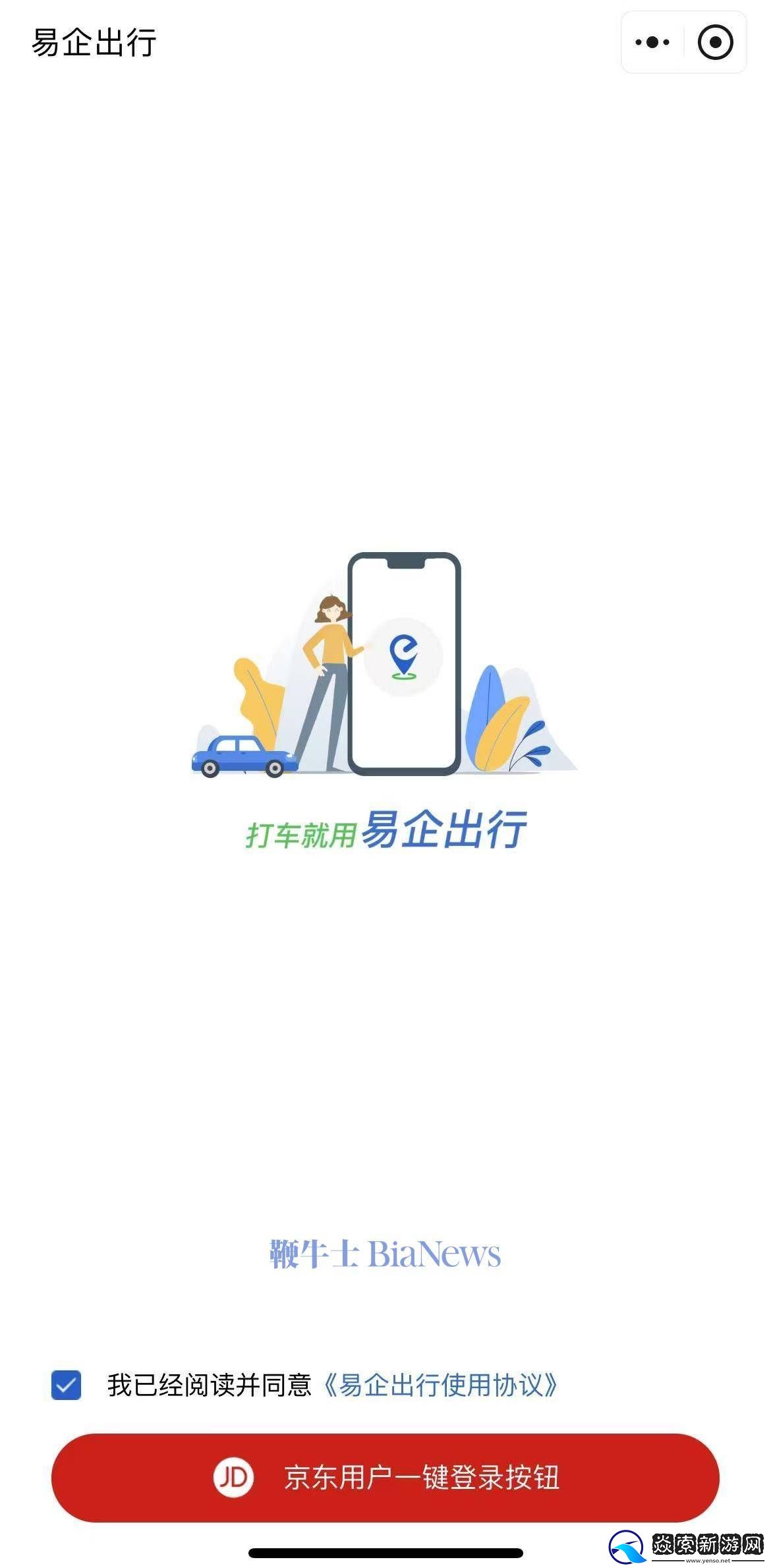 京东App新增国内打车服务