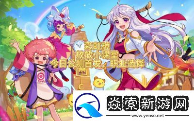 彩虹橙0氪选职业攻略